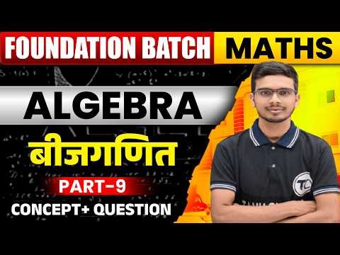 Algebra Class 9 | Advance Maths Algebra | Algebra Advanced Math | Algebra for Competitive Exams