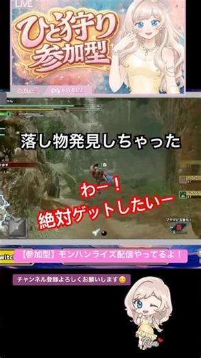 落し物発見！間に合う？#モンハンライズ