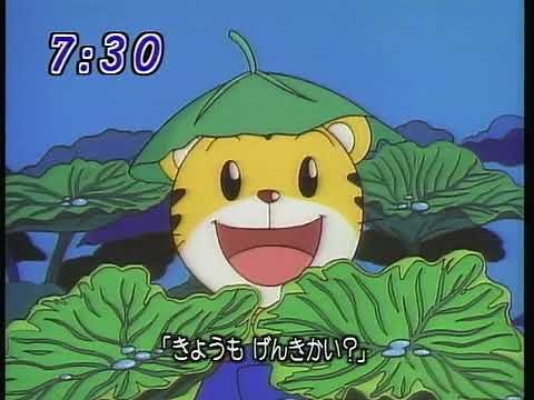 しましまとらのしまじろう OP「しまとらンド アイランド」1995～1998年Ver.（高画質）
