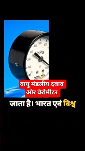 How A Barometer Changed Our Understanding of Earth's Atmosphere