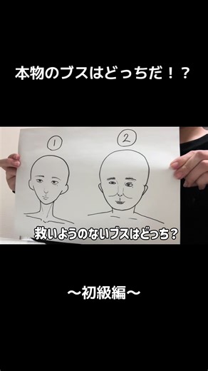 ルッキズムについて考える！本物のブスはどっち？
