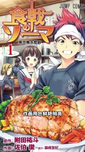 Aesthetic appreciation in progress #Anime #Games #Manga #FoodWars! #AestheticAppreciation