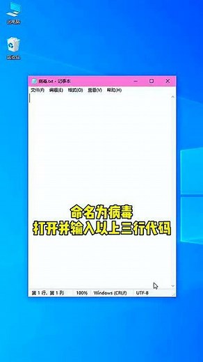 如何制作一个超级简单的病毒，只需要三行代码
