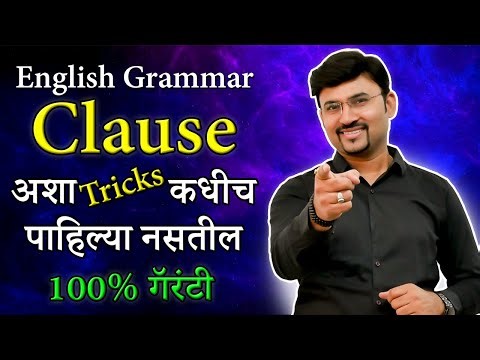 Clauses Grammar Trick| English Grammar Lessons | Clauses in English Grammar