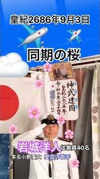 🌈1→2🎊🎊👥50％🎉 2026年9月3日 同期の桜