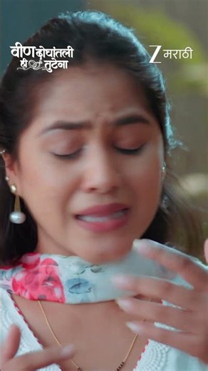 veen doghatli hi tutena | Ep - 342 | Reel | Jul 24 2026 | Zee Marathi