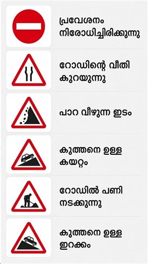 ഈ Traffic Signs അറിയാതെ RTO Test പോകരുത്! 🚦01 Malayalam 2026 #rto #shorts
