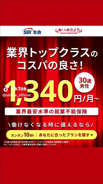 若いうちに保険のこと考えませんか？あなたにあったプランが、10秒でわかる！簡単お見積もりはこちら