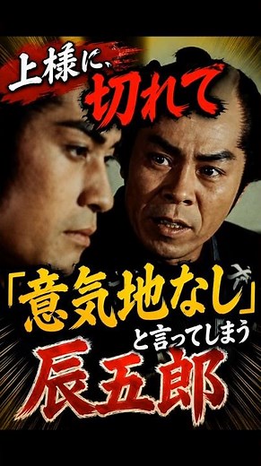 【下剋上ネタ】上様に向かって切れる辰五郎【暴れん坊将軍】時代劇 日本の歴史 歴史ドラマ 大河ドラマ情報 昭和の名優と演技 #samurai #歴史 #松平健
