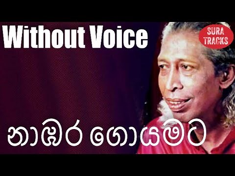 Nabara Goyamata Kapuge Karaoke Without Voice