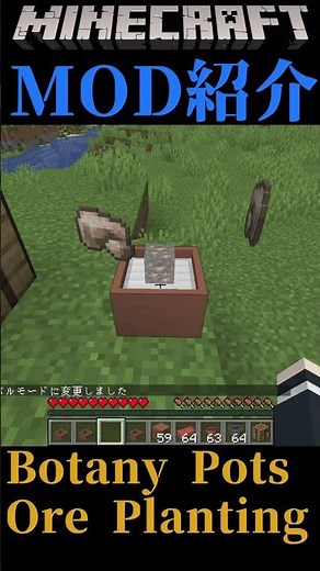 【Minecraft】鉱石が成長する植木鉢！？『Botany Pots Ore Planting』【MOD紹介】#shorts #ゆっくり紹介