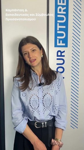 Testimonial: Ακαδημία Επαγγελματικού Προσανατολισμού & Συμβουλευτικής