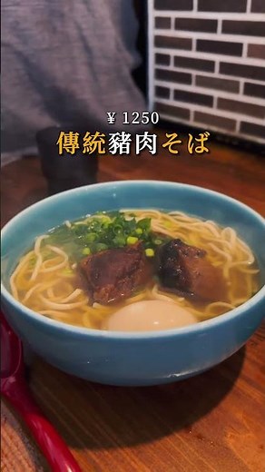 2024沖繩最紅"拉麵"店｜超潮的傳統沖繩麵！ #沖繩自由行 #沖繩美食 #沖繩自駕 #travel