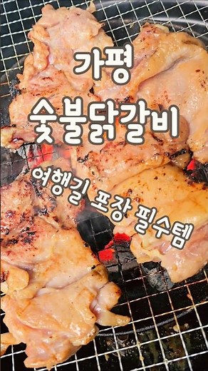 A Must-Have Charcoal-Grilled Dakgalbi for Your Gapyeong Trip 🔥 #HanokDakgalbi #NamiIslandRestaurant