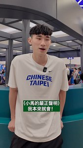 47K views · 550 reactions |  Dreamers Daily｜ .　中華男籃啟程亞洲盃啦 ✈️...