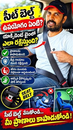 Car seet belt || సీట్ బెల్ట్ ఉపయోగం #driving #drivingreview #drivingschool #automobile #cardriving
