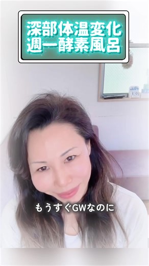 #酵素風呂 #ラニオラ #酵素風呂と健康法 #週一酵素風呂 #自然治癒力アップ
