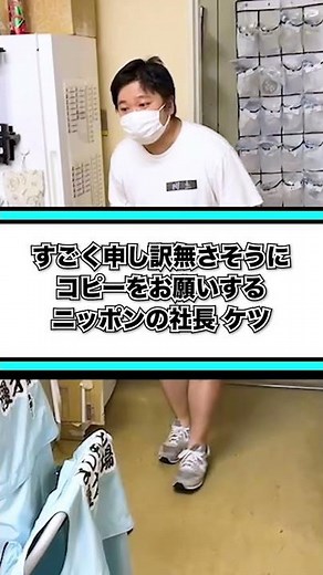 マンゲキの日常【爛々 大国】【もも まもる。】【ニッポンの社長 ケツ】#shorts