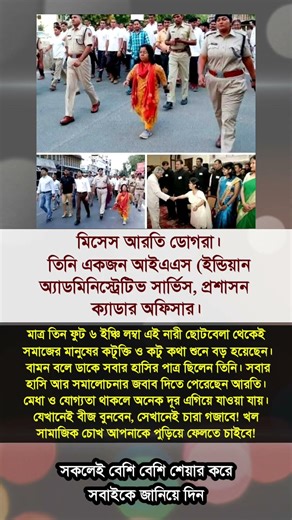 খাটো আরতি এখন প্রশাসন ক্যাডার অফিসার #youtubeshorts #motivation