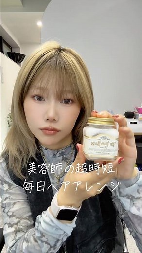 美容師の超時短ヘアアレンジ🎀 #簡単ヘアアレンジ #ウルフ女子 #ウルフヘアアレンジ #横浜美容室 #横浜ウルフカット