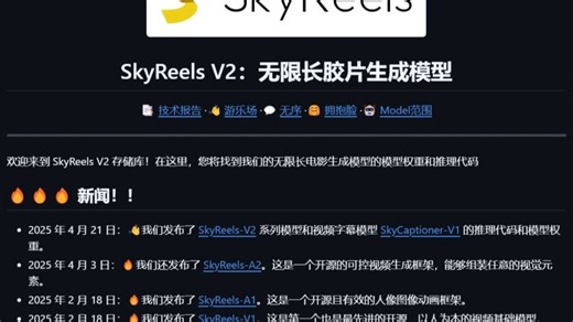 全球首款开源“无限时长”AI视频模型来了，SkyReels-V2 ，世界上第一个使用 Diffusion Forcing 框架的无限长胶片生成模型
