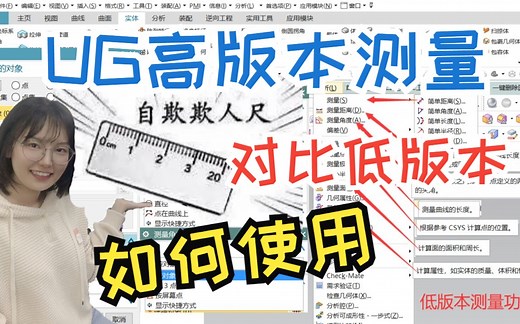 UG高版本测量用不惯？一个视频彻底教会你使用高版本测量！