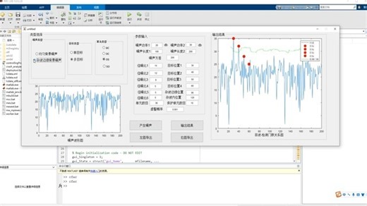 基于matlab_GUI界面的多算法雷达一维恒虚警检测CFAR