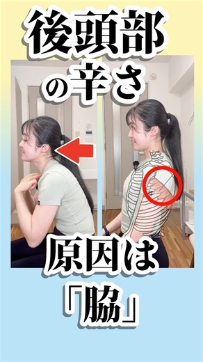 嘘みたいに首が軽くなる！後頭部の辛さをリセットする「脇」の秘密#首の痛み #頭痛