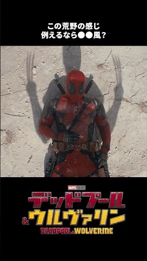 知的財産権が気になるデップー🙈｜デッドプール＆ウルヴァリン｜Disney+ (ディズニープラス）#Shorts