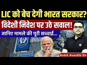 Will the Indian Government Sell LIC? Foreign Investment Controversy Explained | Full Truth Revealed