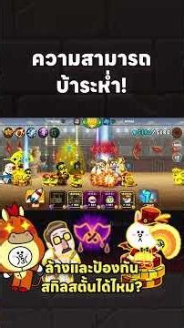 ต้านสกิลสตั้นได้ไหม! บ้าระห่ำ(เบอร์เซิร์ก)🌑🦄| LINE เรนเจอร์ #nijifox #games #ugphone