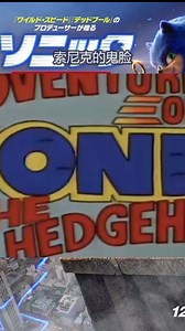 鬼脸索尼克之谜：出现在sonic中的神秘鬼脸，原来是这么来的