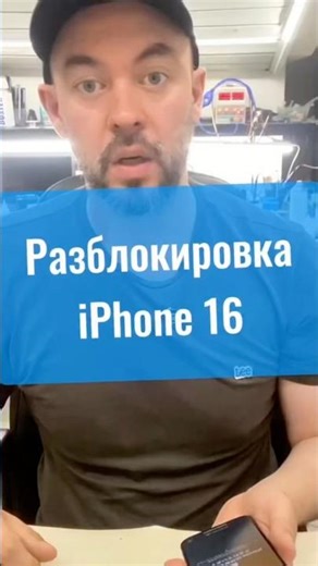 Where can I unlock my iPhone 16?