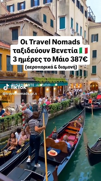 TravelNomads.gr sto Instagram στο TikTok