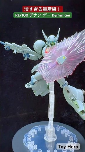 ついにクロスボーン・バンガード参戦！RE/100 デナン・ゲーを徹底レビュー！このガスマスク顔とショットランサーが渋すぎる！