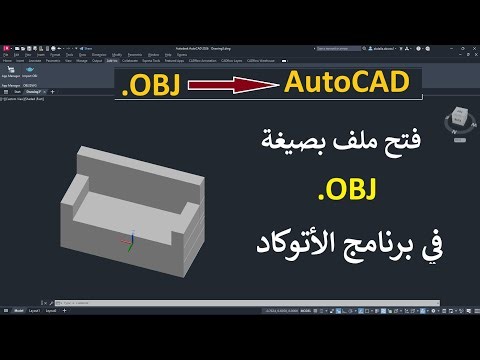 فتح ملف بصيغه OBJ. فى برنامج الأتوكاد OBJ TO AUTOCAD