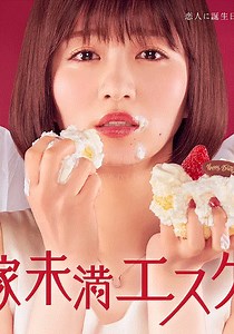 新娘未满ESCAPE-免费在线观看-爱壹帆