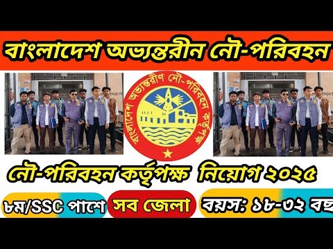 Again 214 posts 🔥Bangladesh Inland Water Transport Authority Job Circular 2025🔥Biwta job circular...