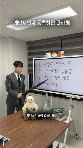 개인사업자 등록하면 따라해