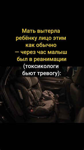 В Ростове-на-Дону годовалая девочка перепачкалась в каше. Мать, как делала это сотни раз, достала влажную салфетку и тщательно протёрла лицо, губы и пальцы малышке. Приятный запах, мягкая текстура — обычный ритуал. Через 60 минут губы девочки распухли до неузнаваемости, а язык увеличился так, что не помещался во рту. Ребёнок начал задыхаться, изо рта текла слюна. Скорая примчалась быстро, но врачи позже признались: ещё пара минут — и отёк мог перекрыть гортань. Токсиколог в реанимации ткнул паль