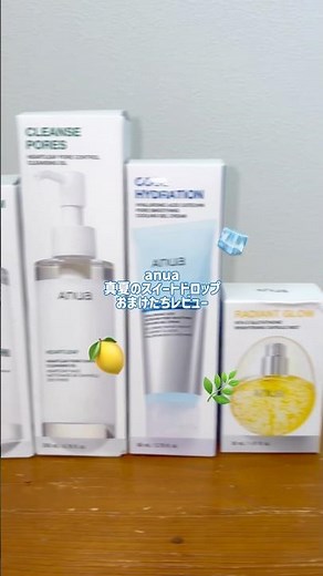 Qoo10メガ割アヌアスキンケアセットのおまけレビュー🍋