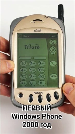 Mitsubishi Trium Mondo: ПЕРВЫЙ Windows Phone!