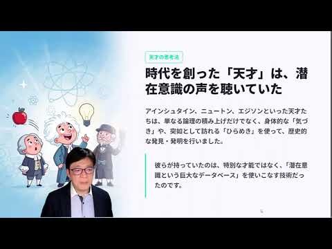 【AI×潜在意識】あなたの「内なる天才」を可視化する。ジーニアス・コード体験ワークショップ