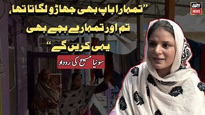 86K views · 289 reactions | 'تمہارا باپ بھی جھاڑو لگاتا تھا، تم اور تمہارے بچے بھی یہی کریں گے،' جامعہ پشاور سے فارغ التحصیل سونیا مسیح کی روداد Decade-long job search of graduate Sonia Masih yields to 'discrimination' #ARYNews #ARYStories #SoniaRaheel #NationalMinoritiesDay #August11 | ARY Stories | Facebook