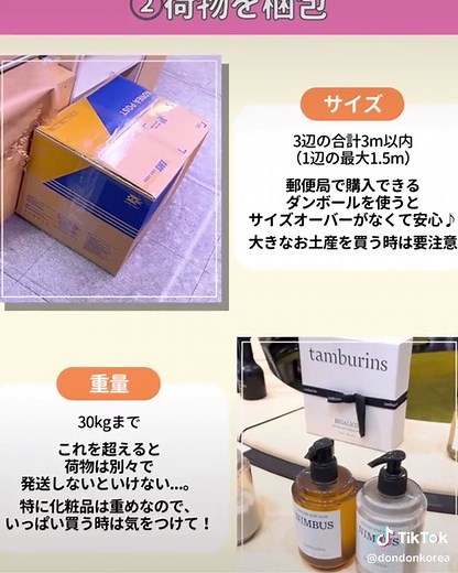 爆買いに備えろ！ ⭐︎国際発送EMSの手順⭐︎ たくさん買い物したいけど荷物が多くなると、飛行機どうしよう...。 でもEMSをマスターすれば、そんな心配は不要❣️ 心配事を減らして買い物を思いっきり楽しもう！ @ソア🇰🇷【韓国物販】 #韓国旅行 #韓国情報 #韓国ショッピング