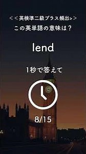 【英検準2級プラス】1分で15語クイズ！【No.74】｜judge・prepare・recognize など 重要動詞 "判断と準備" 強化回🔥📘