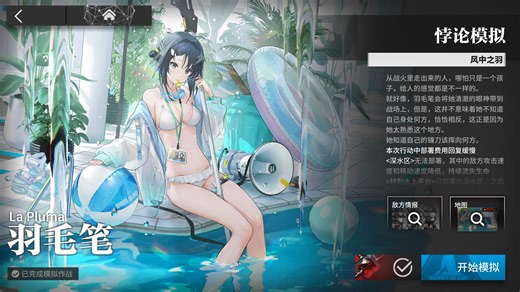 【Maa自动战斗】羽毛笔--悖论模拟