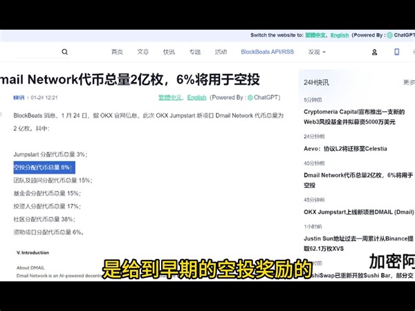 Dmail上线新一期Jumpstart ; 如何零撸Dmail积分博取代币空投；阿晨分享Dmail-token攻略