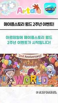 MapleStory World Grand Launch 2nd Anniversary Event!