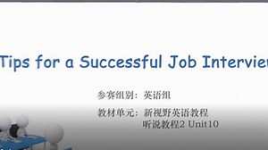 WE-Tips for a successful job interview-视频资源